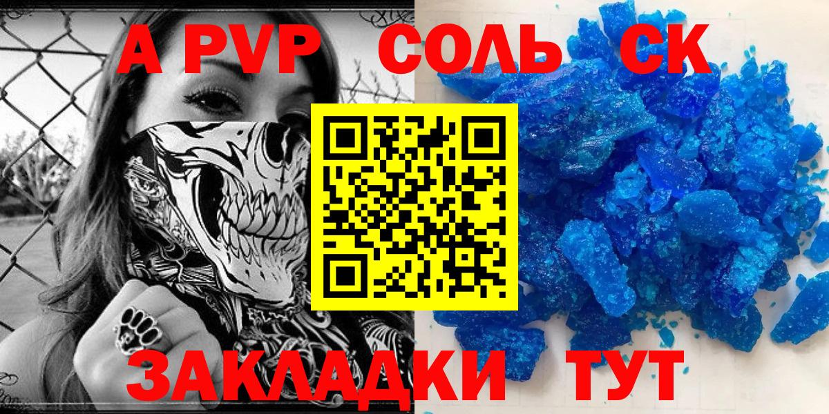 Alpha-PVP кристаллы  А ПВП СК КРИС  Ноябрьск  Вход с VPN  APVP крисы CK 