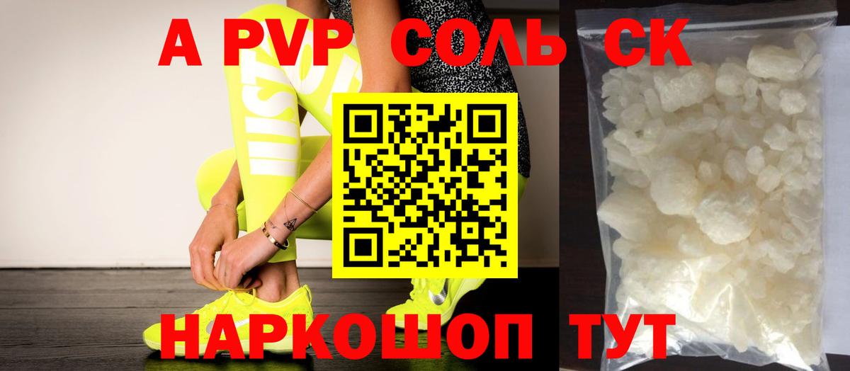A-PVP мука Ноябрьск