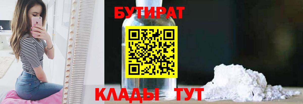 Ноябрьск  Бутират BDO 33%  Вход с VPN 