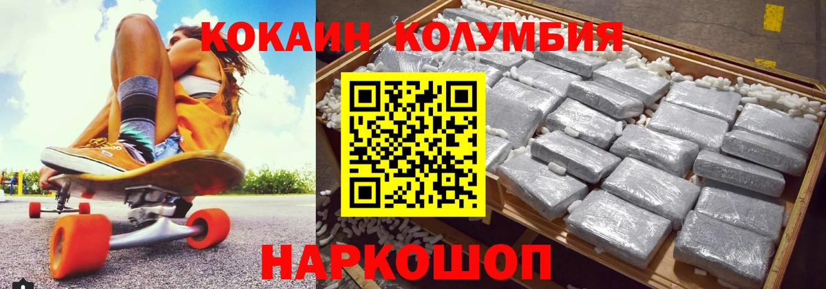 Cocaine Columbia Ноябрьск