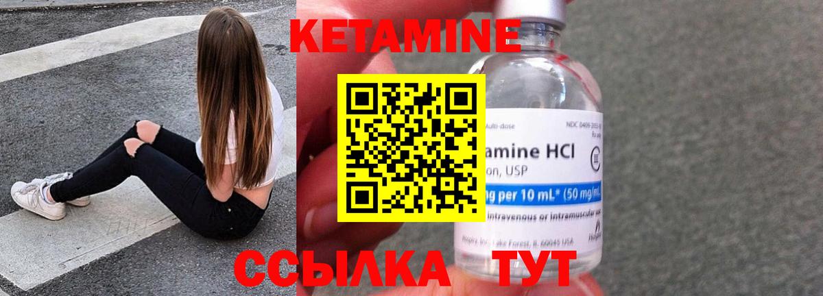 КЕТАМИН VHQ Ноябрьск