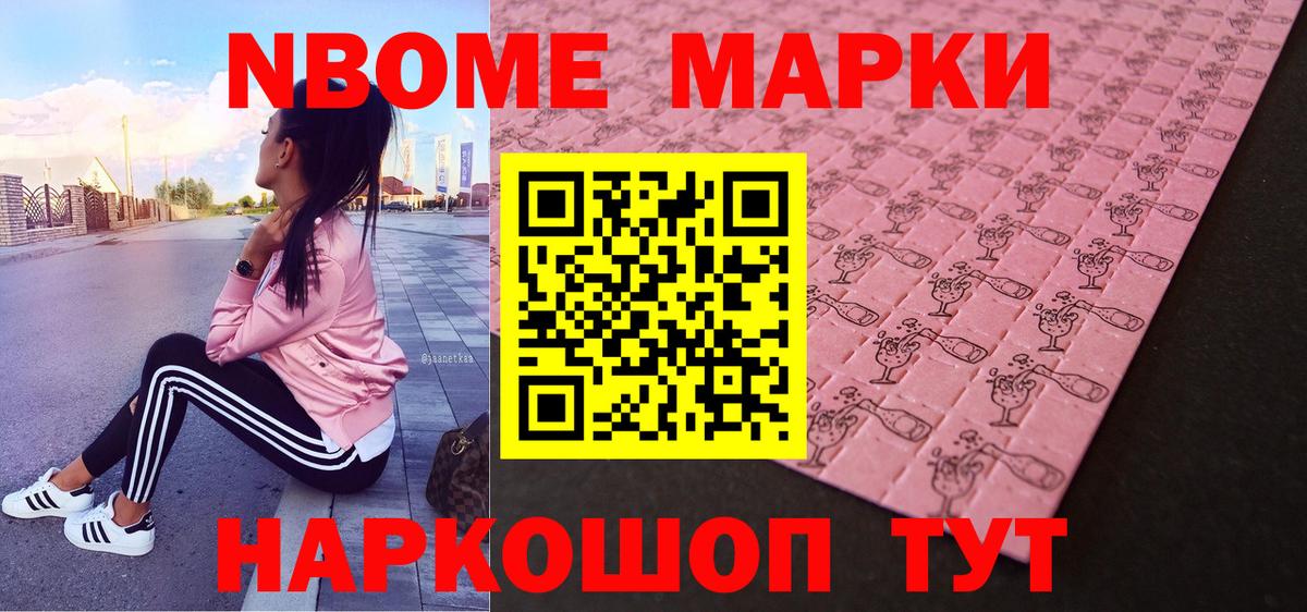 Марки N-bome 1500мкг Ноябрьск